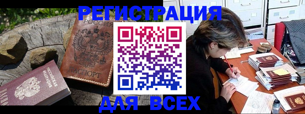 временная регистрация законно в Канаше