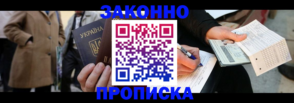 временная регистрация для всех в Канаше