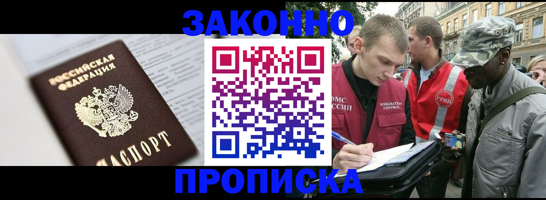 прописка в квартире в Канаше